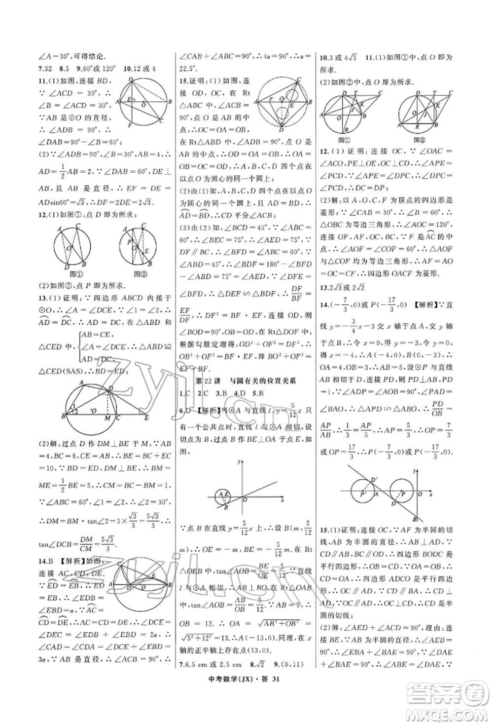 浙江工商大學(xué)出版社2022名師面對(duì)面中考滿(mǎn)分特訓(xùn)方案數(shù)學(xué)通用版江西專(zhuān)版參考答案