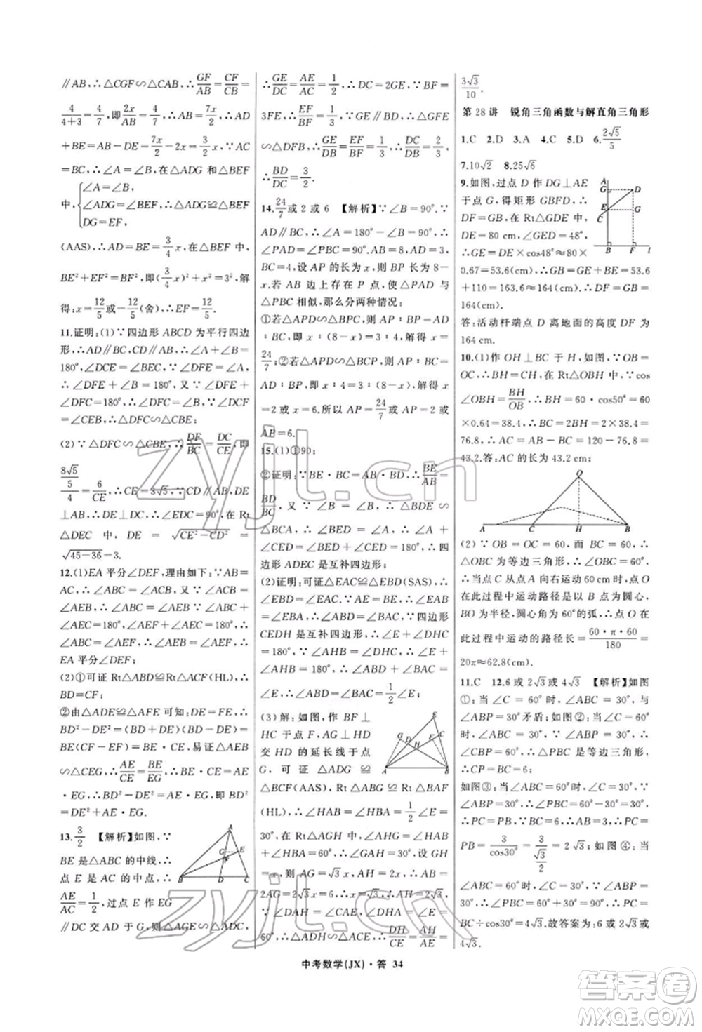 浙江工商大學(xué)出版社2022名師面對(duì)面中考滿(mǎn)分特訓(xùn)方案數(shù)學(xué)通用版江西專(zhuān)版參考答案