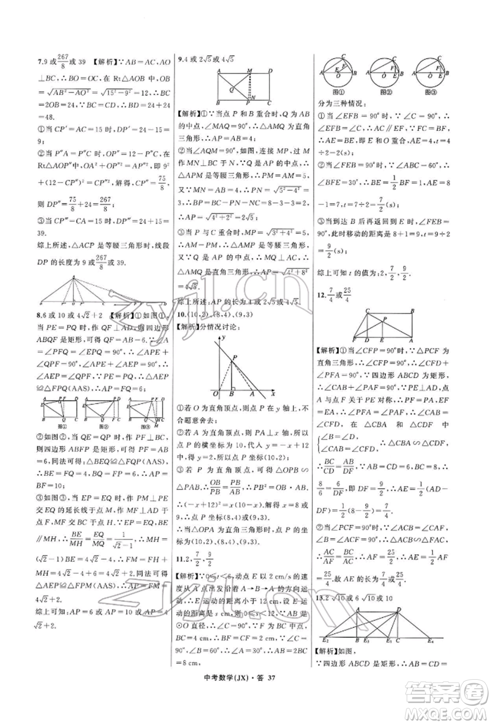 浙江工商大學(xué)出版社2022名師面對(duì)面中考滿(mǎn)分特訓(xùn)方案數(shù)學(xué)通用版江西專(zhuān)版參考答案