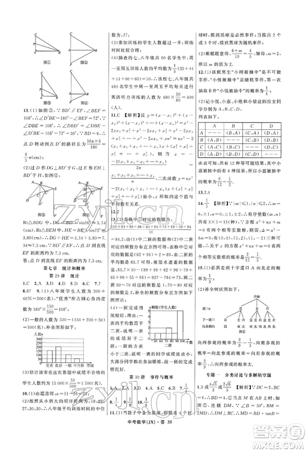 浙江工商大學(xué)出版社2022名師面對(duì)面中考滿(mǎn)分特訓(xùn)方案數(shù)學(xué)通用版江西專(zhuān)版參考答案