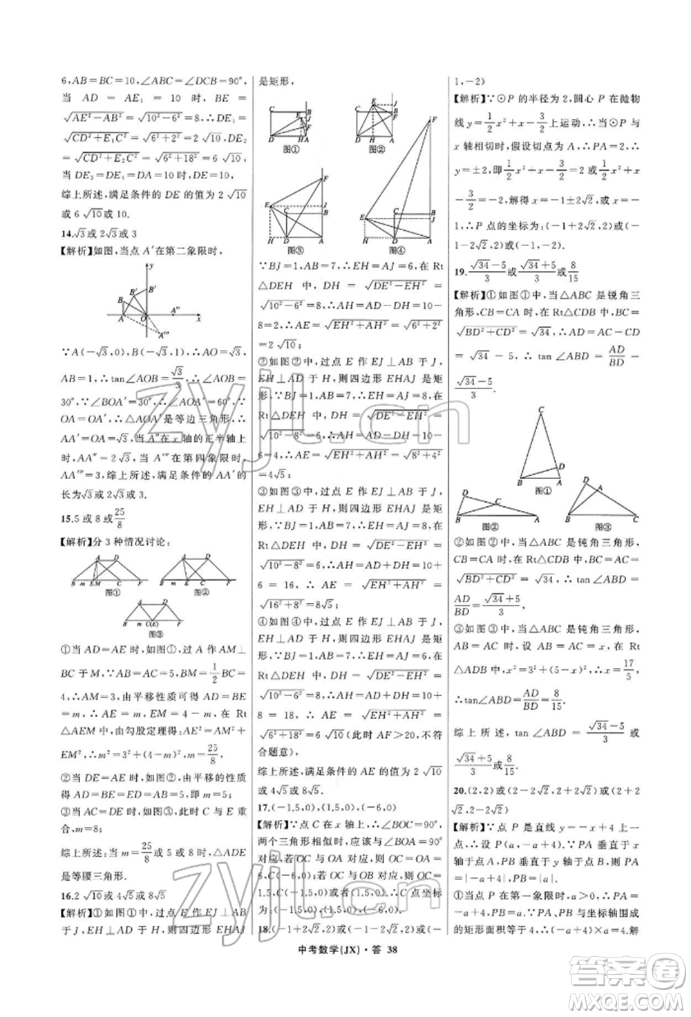 浙江工商大學(xué)出版社2022名師面對(duì)面中考滿(mǎn)分特訓(xùn)方案數(shù)學(xué)通用版江西專(zhuān)版參考答案