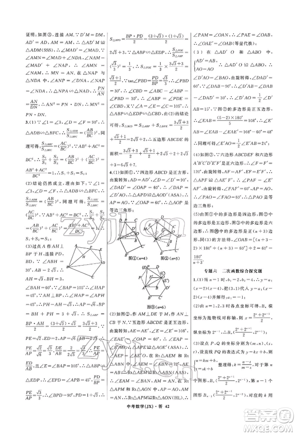 浙江工商大學(xué)出版社2022名師面對(duì)面中考滿(mǎn)分特訓(xùn)方案數(shù)學(xué)通用版江西專(zhuān)版參考答案