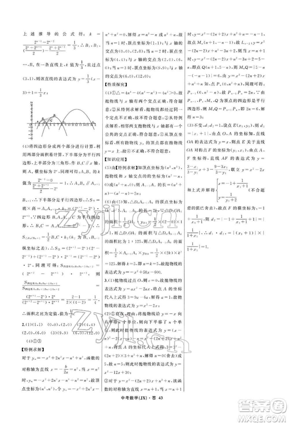 浙江工商大學(xué)出版社2022名師面對(duì)面中考滿(mǎn)分特訓(xùn)方案數(shù)學(xué)通用版江西專(zhuān)版參考答案