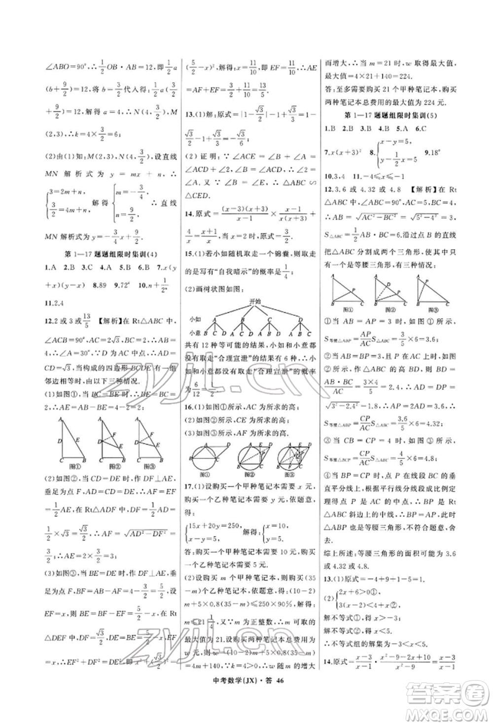 浙江工商大學(xué)出版社2022名師面對(duì)面中考滿(mǎn)分特訓(xùn)方案數(shù)學(xué)通用版江西專(zhuān)版參考答案