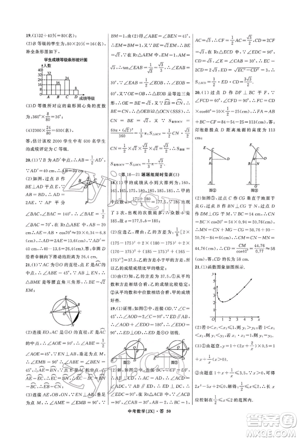 浙江工商大學(xué)出版社2022名師面對(duì)面中考滿(mǎn)分特訓(xùn)方案數(shù)學(xué)通用版江西專(zhuān)版參考答案