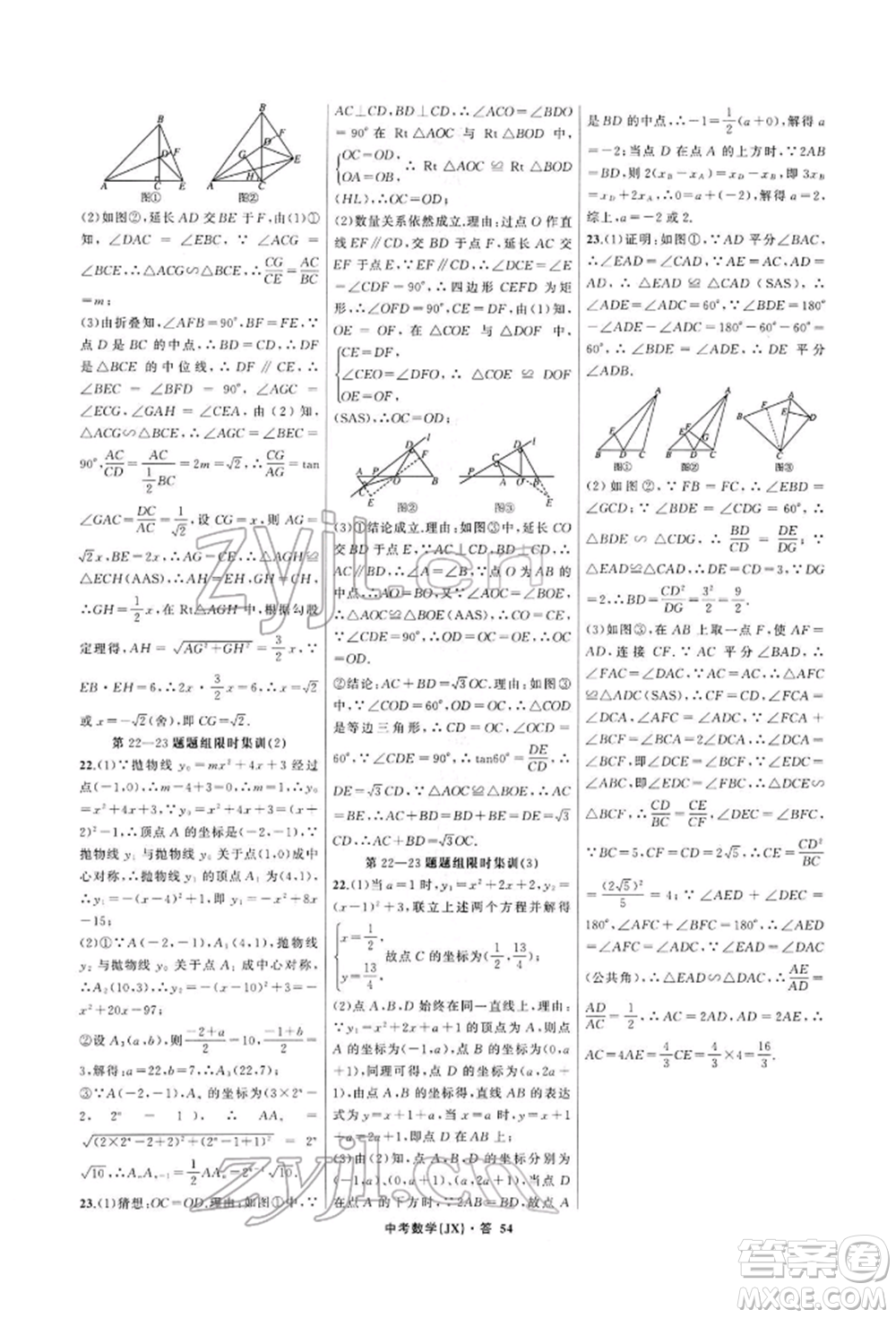 浙江工商大學(xué)出版社2022名師面對(duì)面中考滿(mǎn)分特訓(xùn)方案數(shù)學(xué)通用版江西專(zhuān)版參考答案