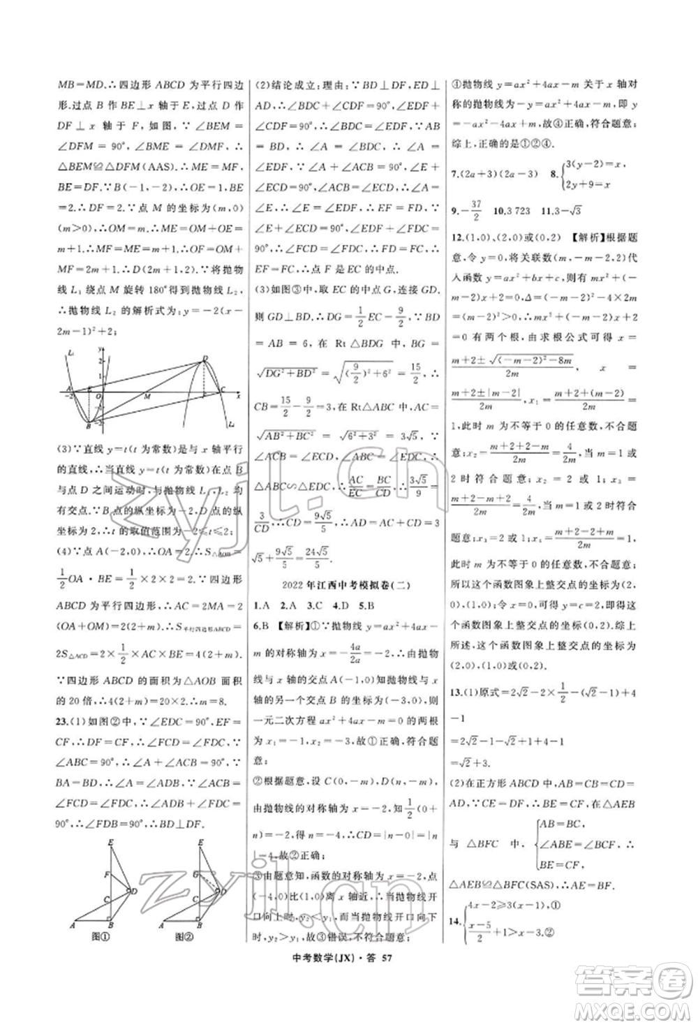 浙江工商大學(xué)出版社2022名師面對(duì)面中考滿(mǎn)分特訓(xùn)方案數(shù)學(xué)通用版江西專(zhuān)版參考答案