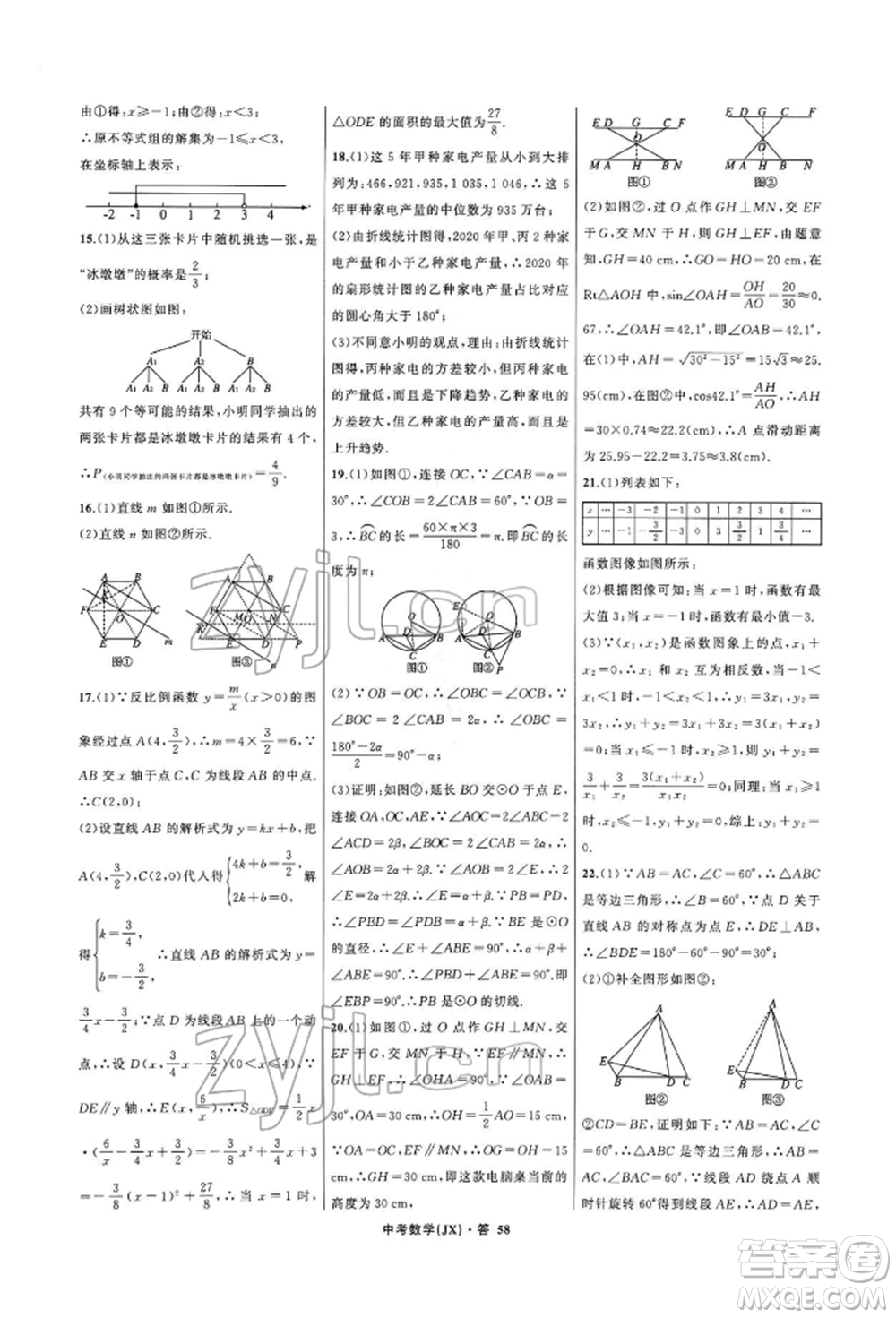 浙江工商大學(xué)出版社2022名師面對(duì)面中考滿(mǎn)分特訓(xùn)方案數(shù)學(xué)通用版江西專(zhuān)版參考答案