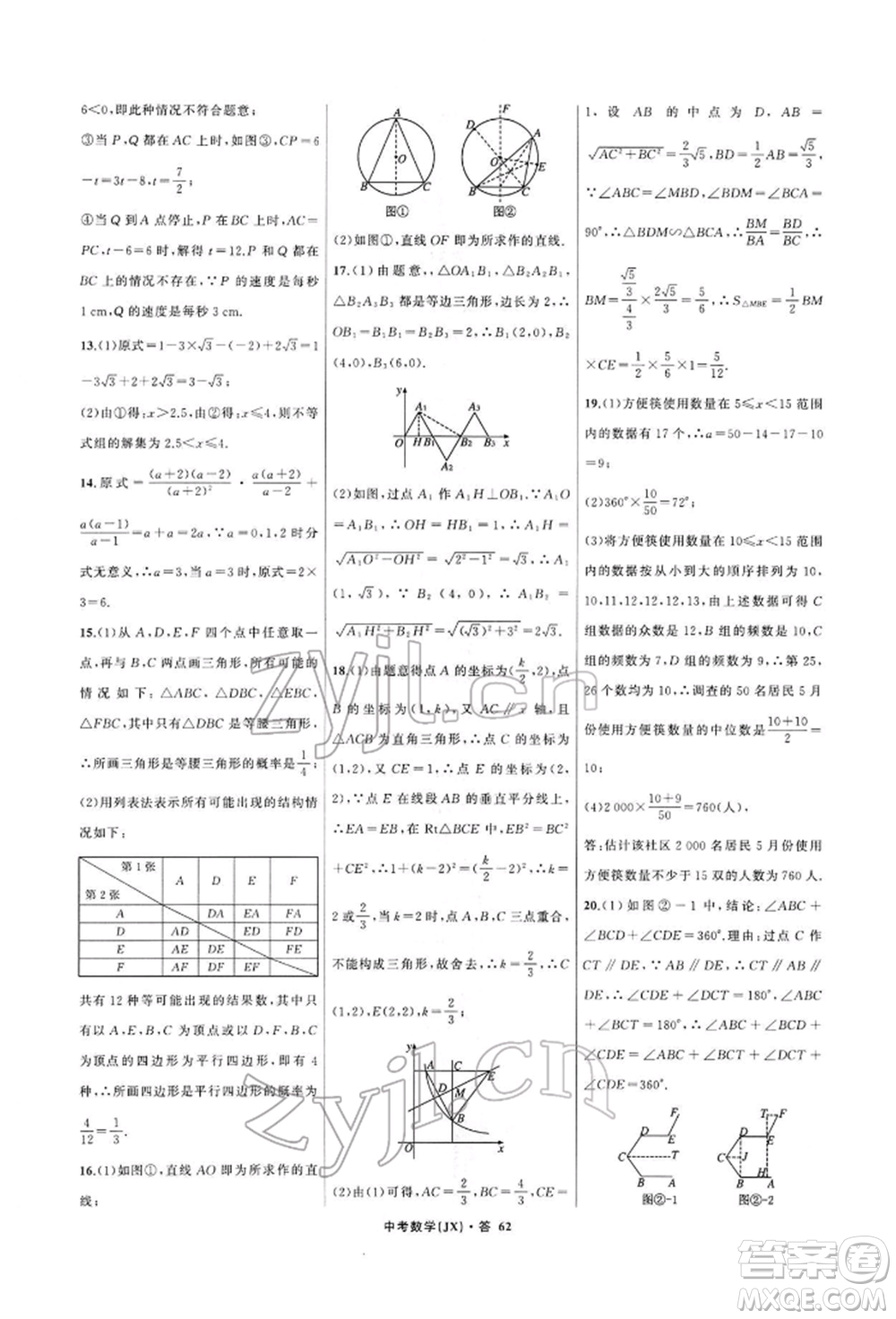 浙江工商大學(xué)出版社2022名師面對(duì)面中考滿(mǎn)分特訓(xùn)方案數(shù)學(xué)通用版江西專(zhuān)版參考答案