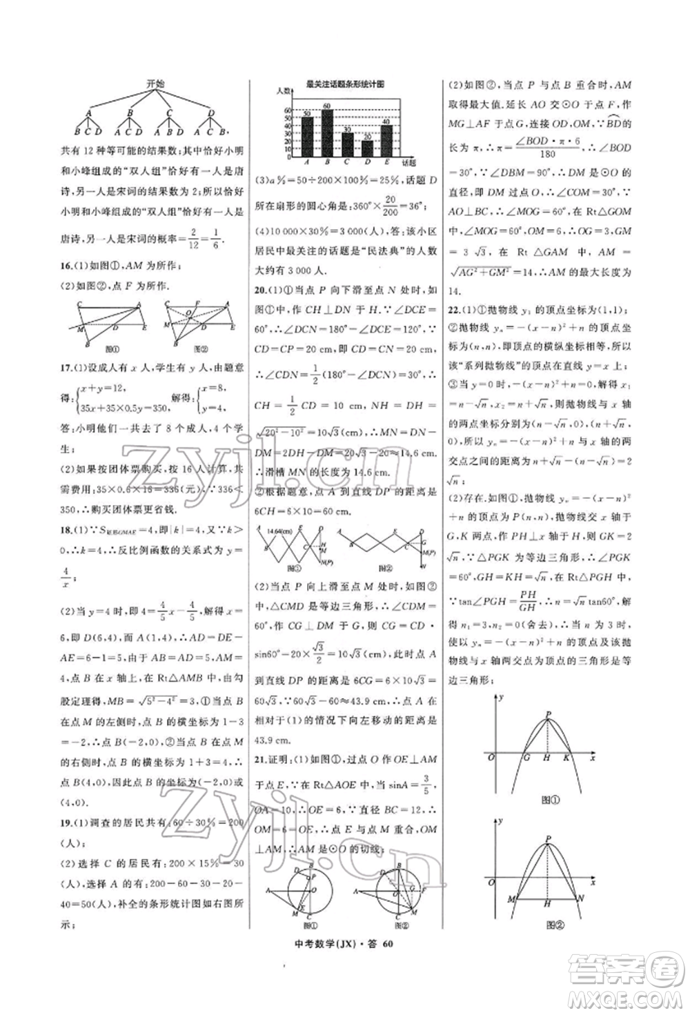 浙江工商大學(xué)出版社2022名師面對(duì)面中考滿(mǎn)分特訓(xùn)方案數(shù)學(xué)通用版江西專(zhuān)版參考答案