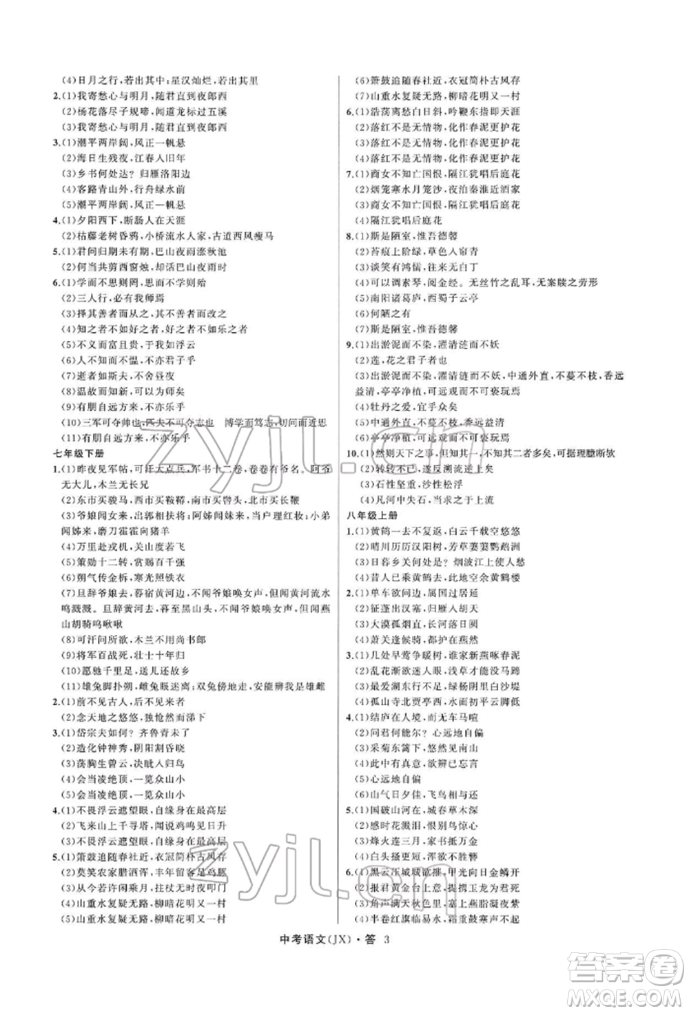 浙江工商大學(xué)出版社2022名師面對面中考滿分特訓(xùn)方案語文通用版江西專版參考答案