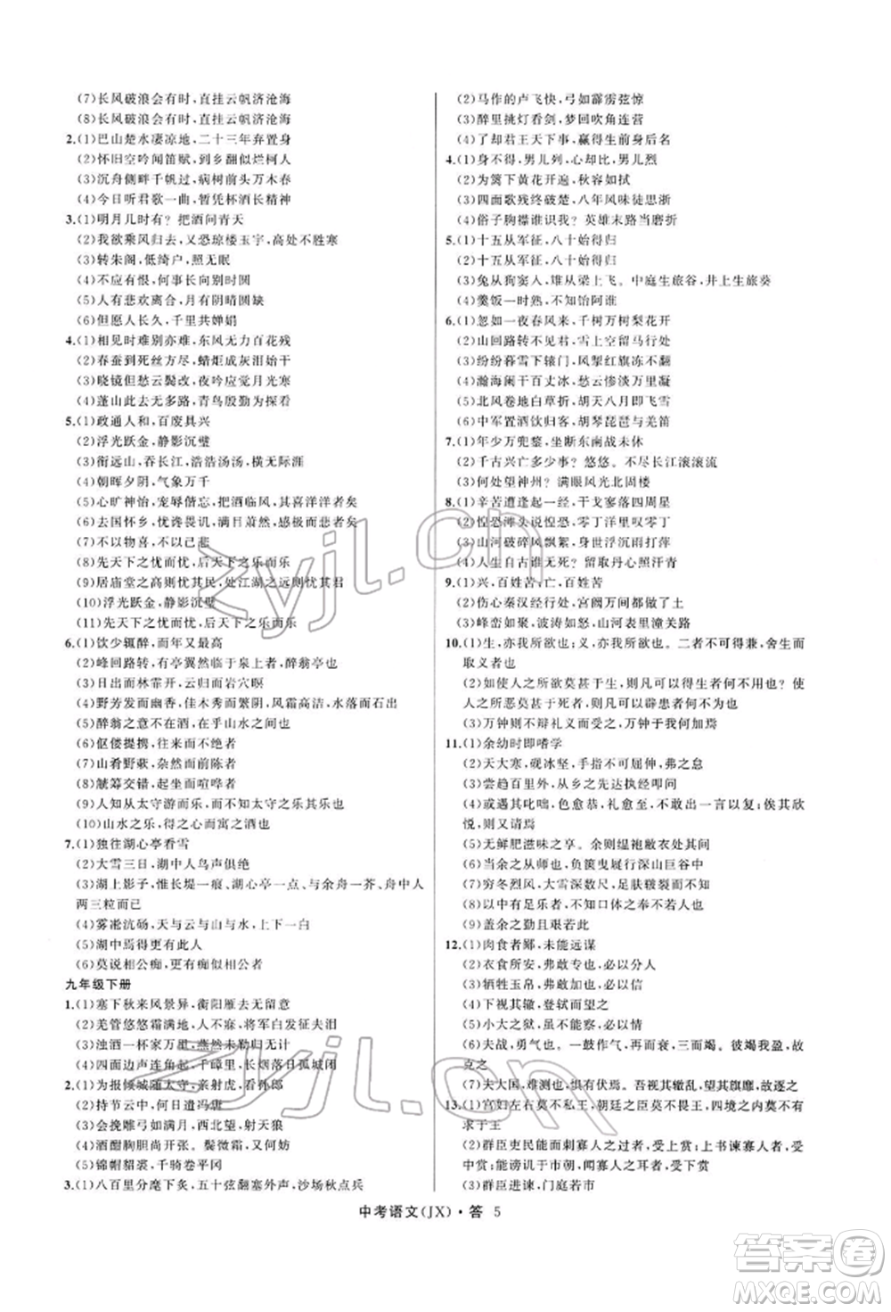 浙江工商大學(xué)出版社2022名師面對面中考滿分特訓(xùn)方案語文通用版江西專版參考答案