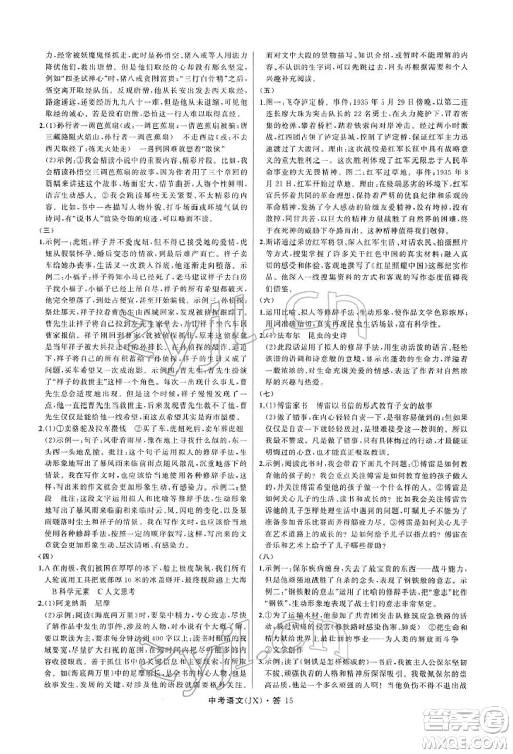 浙江工商大學(xué)出版社2022名師面對面中考滿分特訓(xùn)方案語文通用版江西專版參考答案