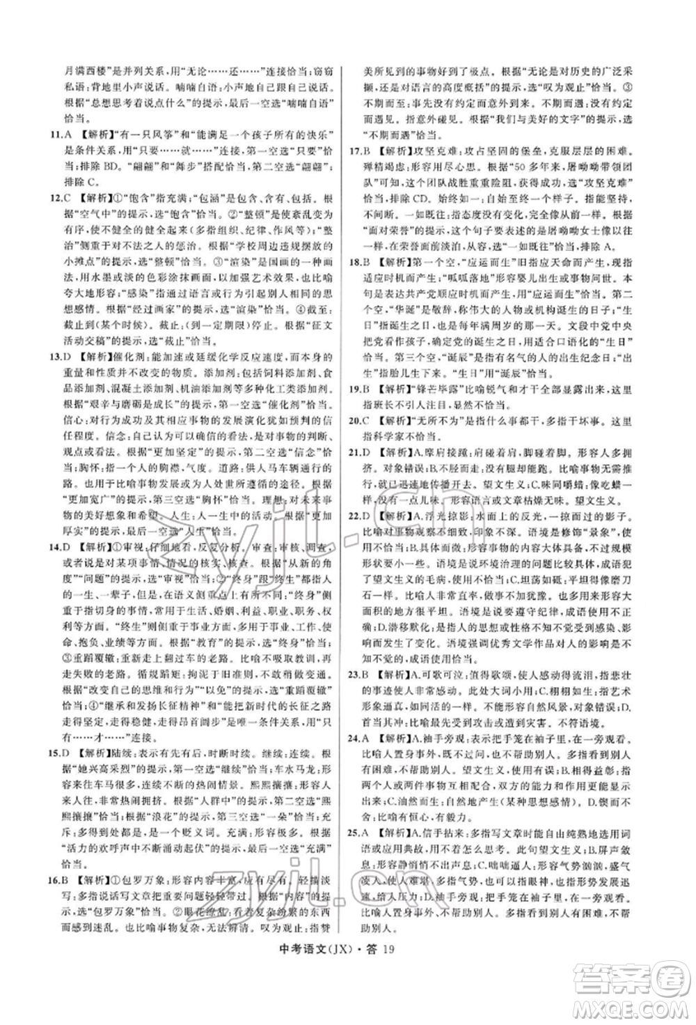 浙江工商大學(xué)出版社2022名師面對面中考滿分特訓(xùn)方案語文通用版江西專版參考答案