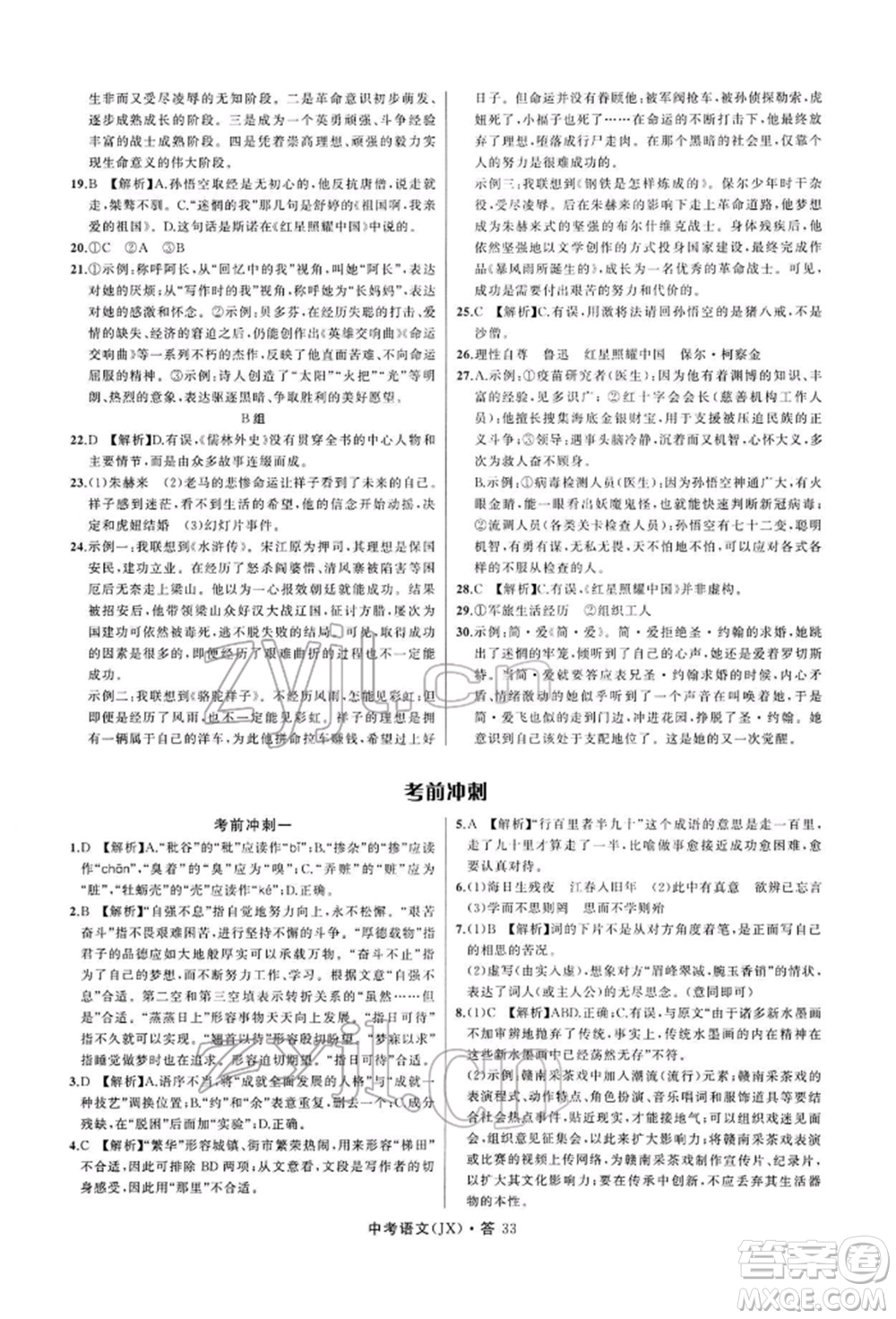 浙江工商大學(xué)出版社2022名師面對面中考滿分特訓(xùn)方案語文通用版江西專版參考答案