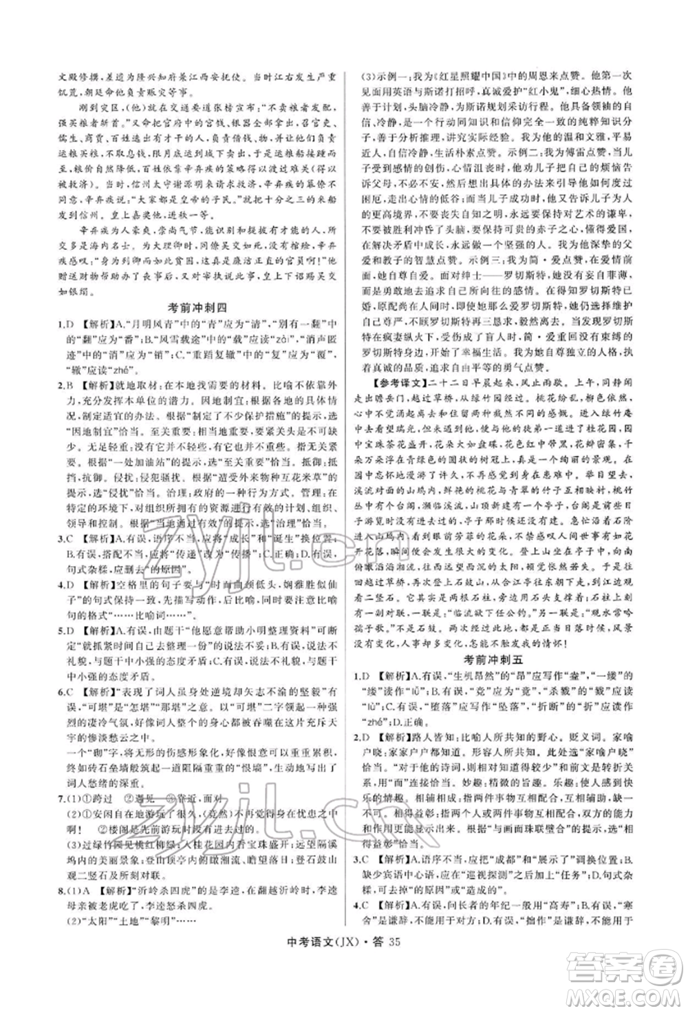 浙江工商大學(xué)出版社2022名師面對面中考滿分特訓(xùn)方案語文通用版江西專版參考答案