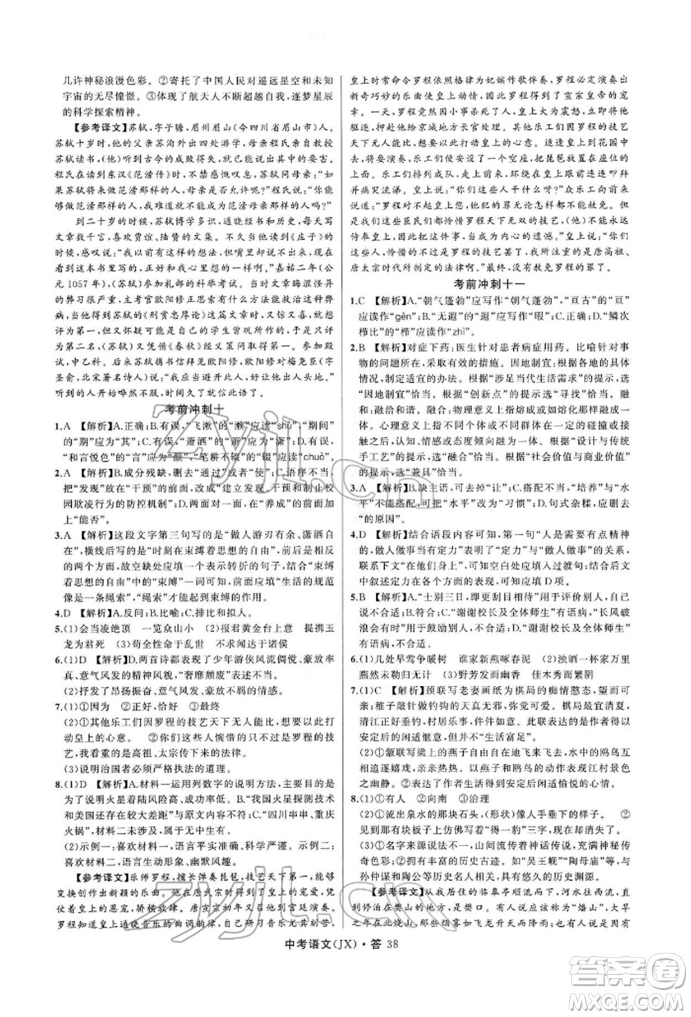 浙江工商大學(xué)出版社2022名師面對面中考滿分特訓(xùn)方案語文通用版江西專版參考答案