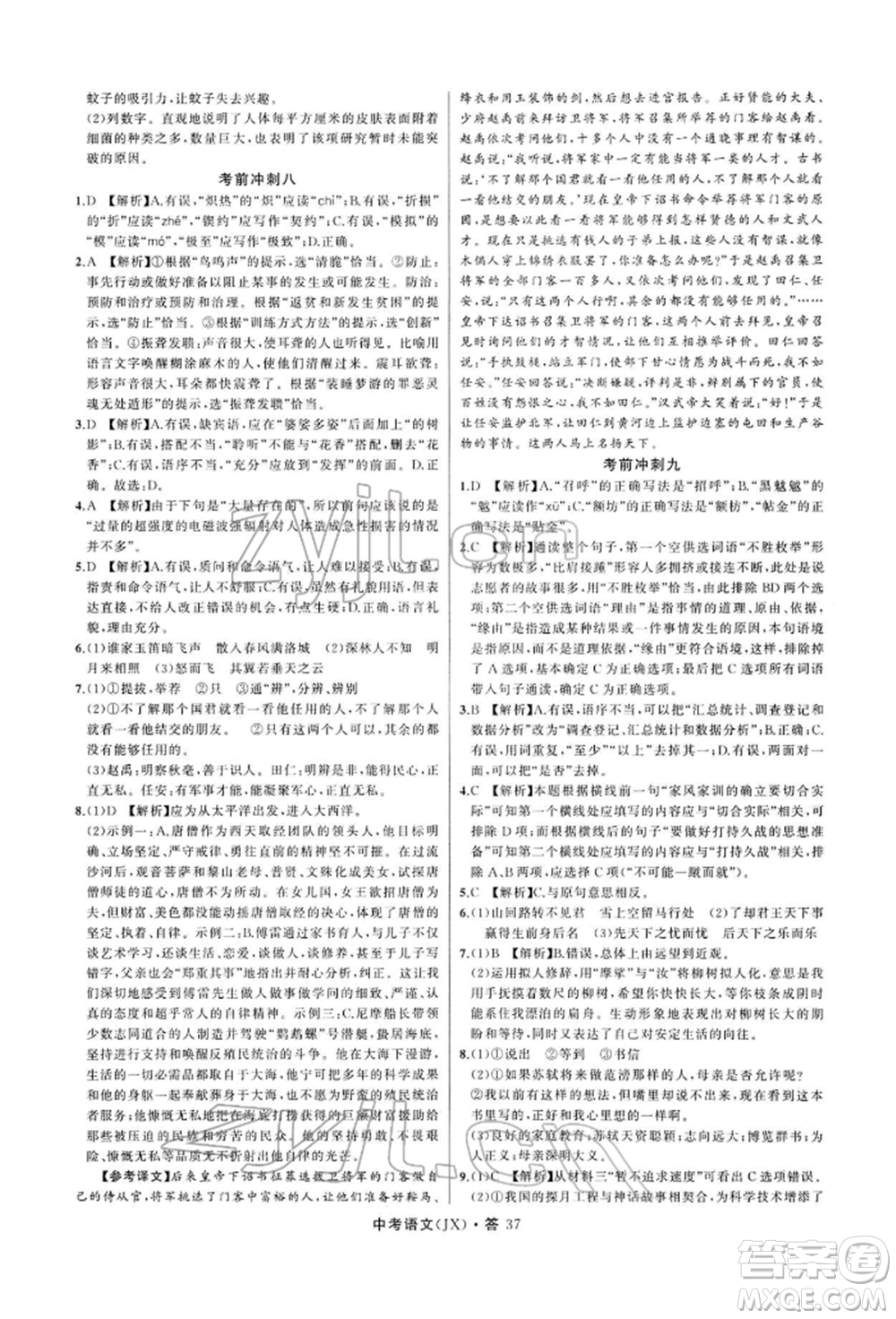 浙江工商大學(xué)出版社2022名師面對面中考滿分特訓(xùn)方案語文通用版江西專版參考答案