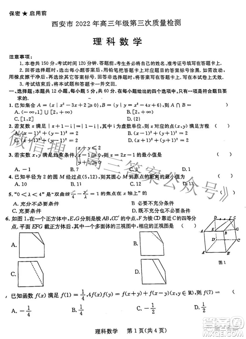 西安市2022年高三年級第三次質(zhì)量檢測理科數(shù)學(xué)試題及答案