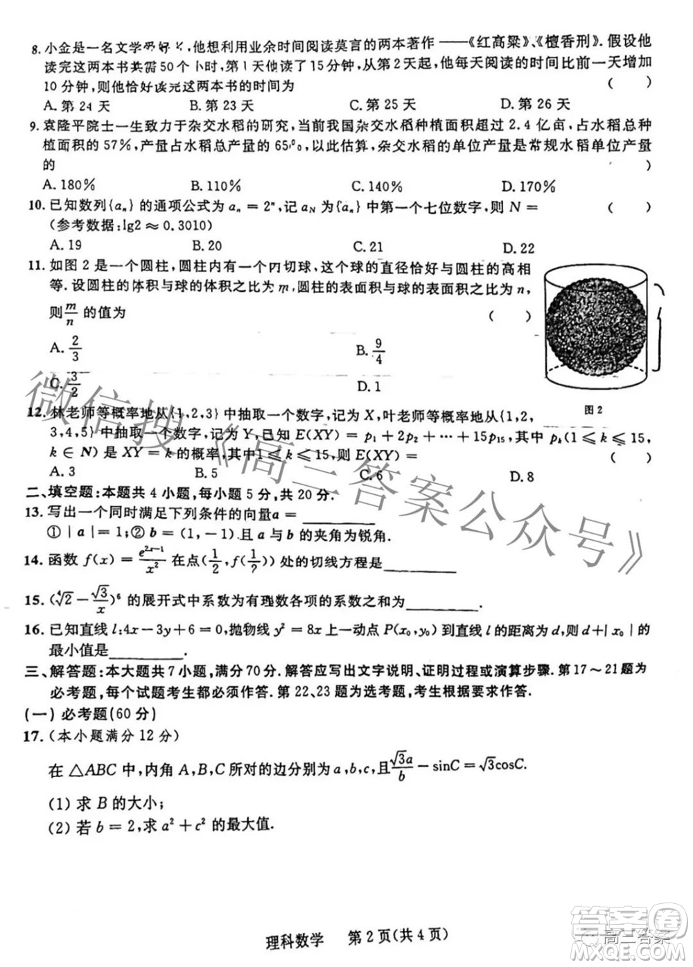 西安市2022年高三年級第三次質(zhì)量檢測理科數(shù)學(xué)試題及答案