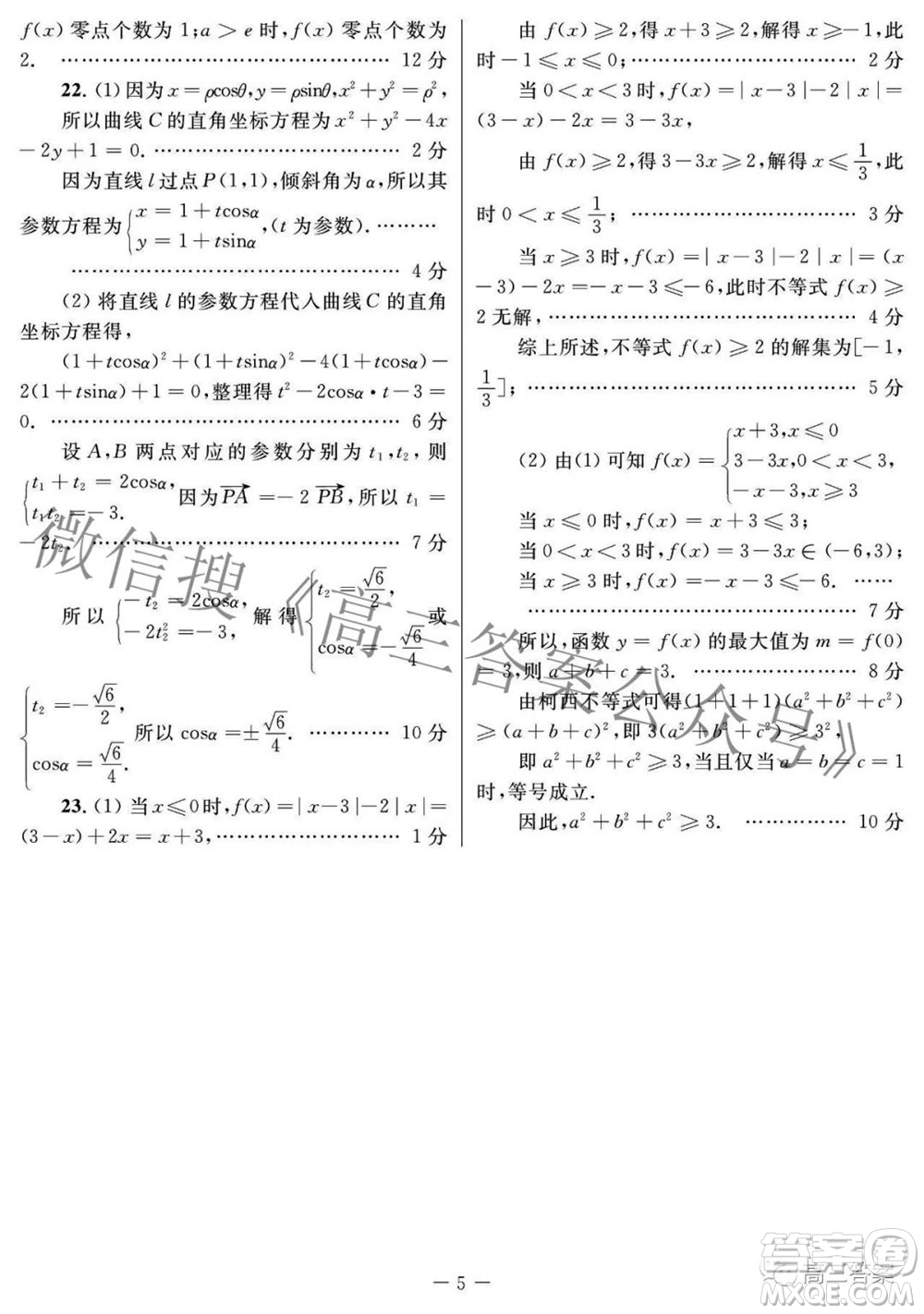 西安市2022年高三年級第三次質(zhì)量檢測理科數(shù)學(xué)試題及答案