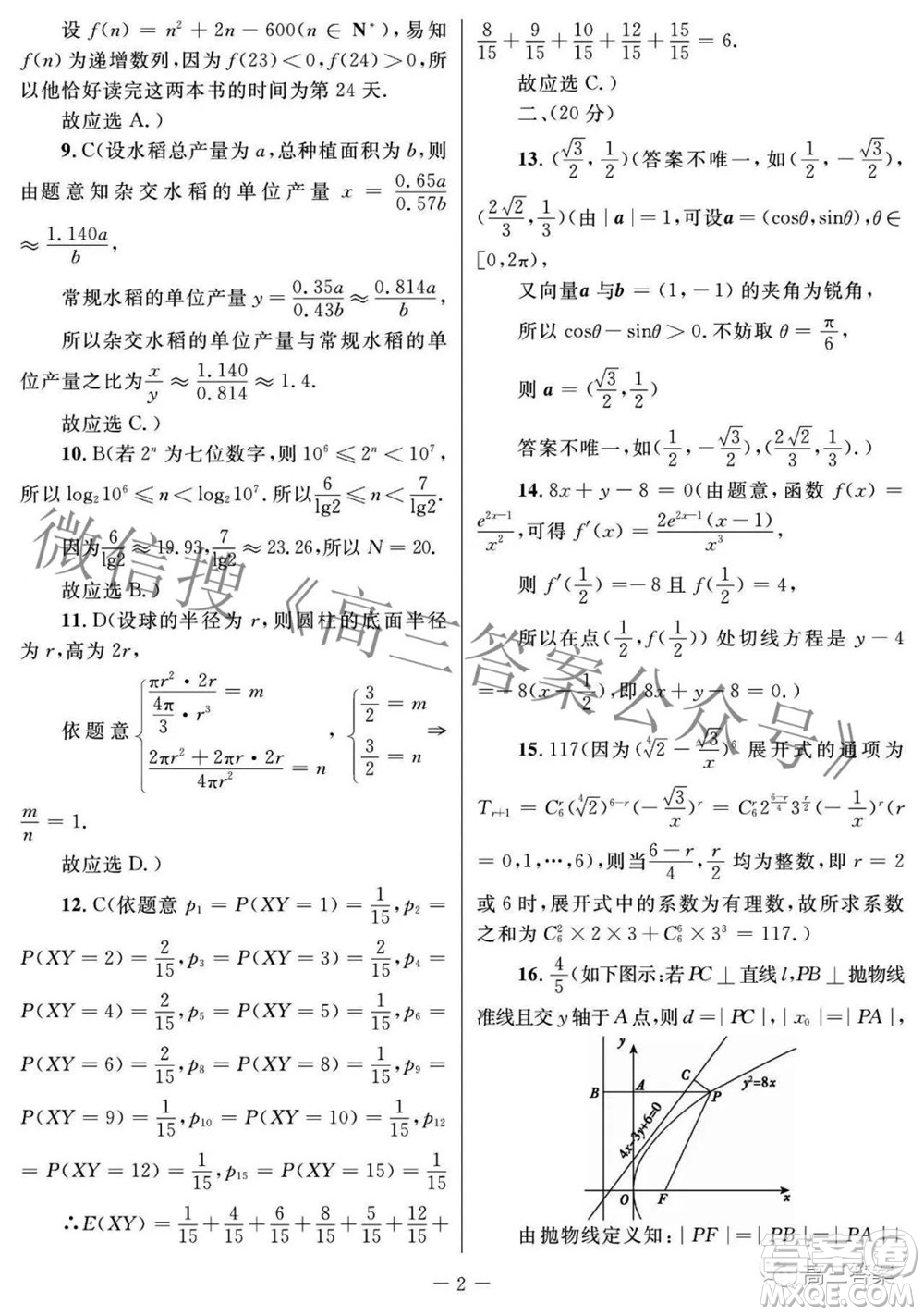 西安市2022年高三年級第三次質(zhì)量檢測理科數(shù)學(xué)試題及答案