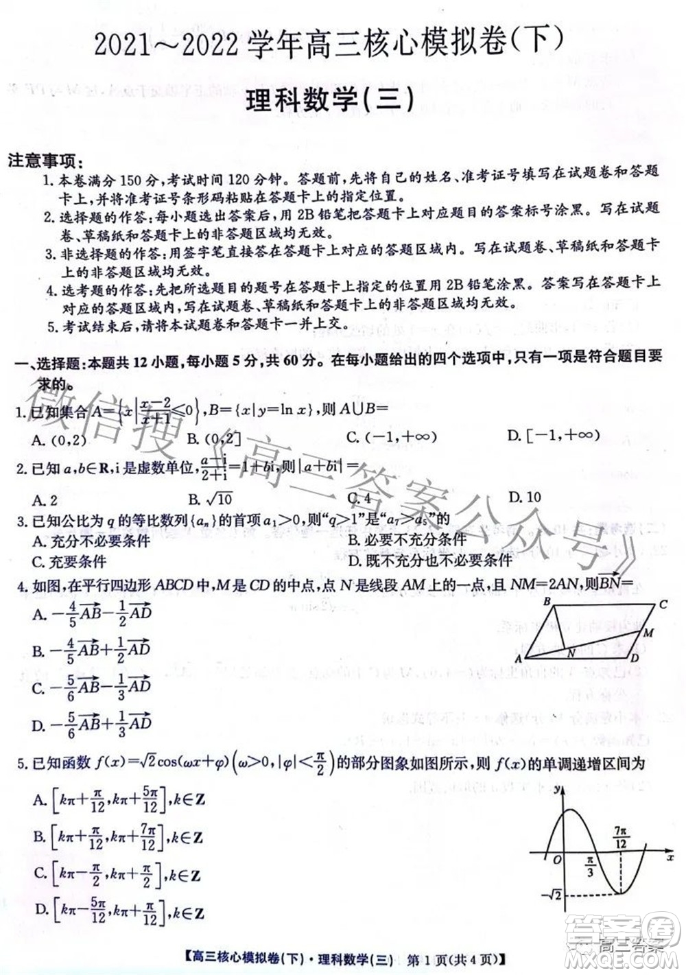 九師聯(lián)盟2021-2022學年高三核心模擬卷下三理科數(shù)學試題及答案