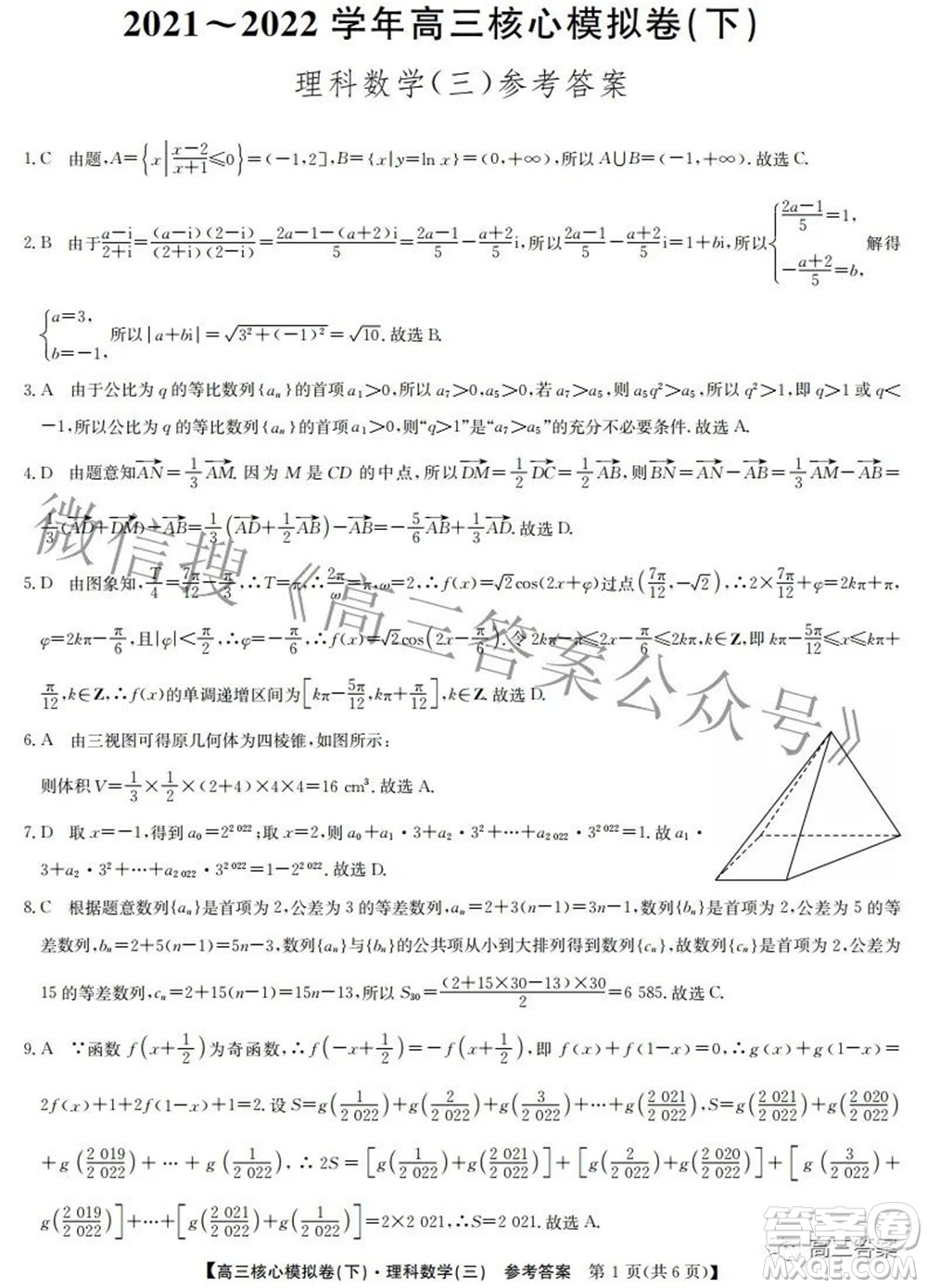 九師聯(lián)盟2021-2022學年高三核心模擬卷下三理科數(shù)學試題及答案