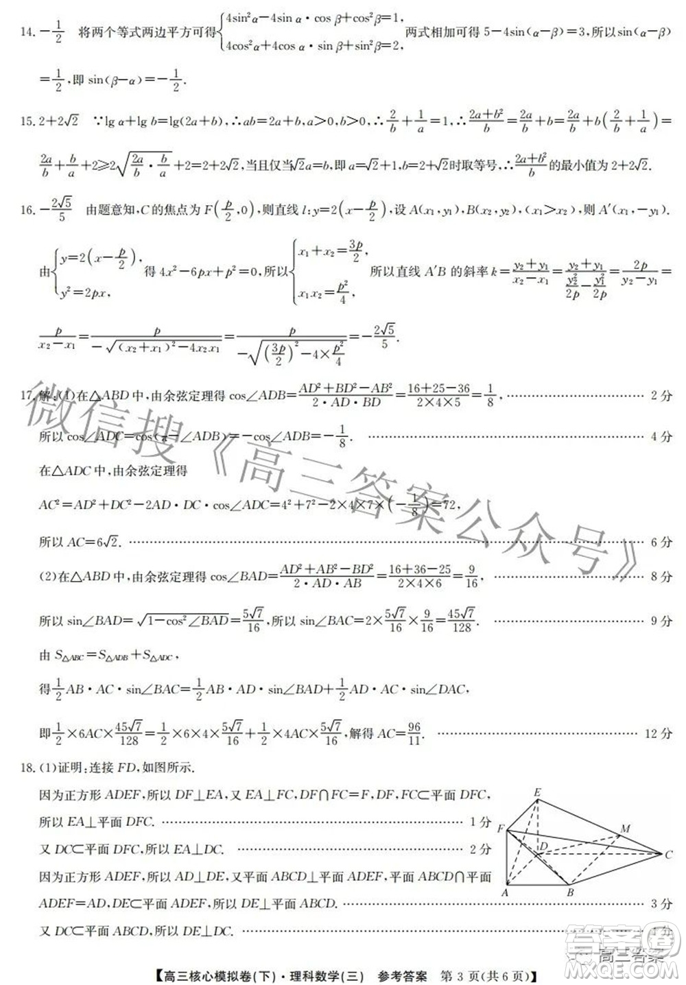 九師聯(lián)盟2021-2022學年高三核心模擬卷下三理科數(shù)學試題及答案