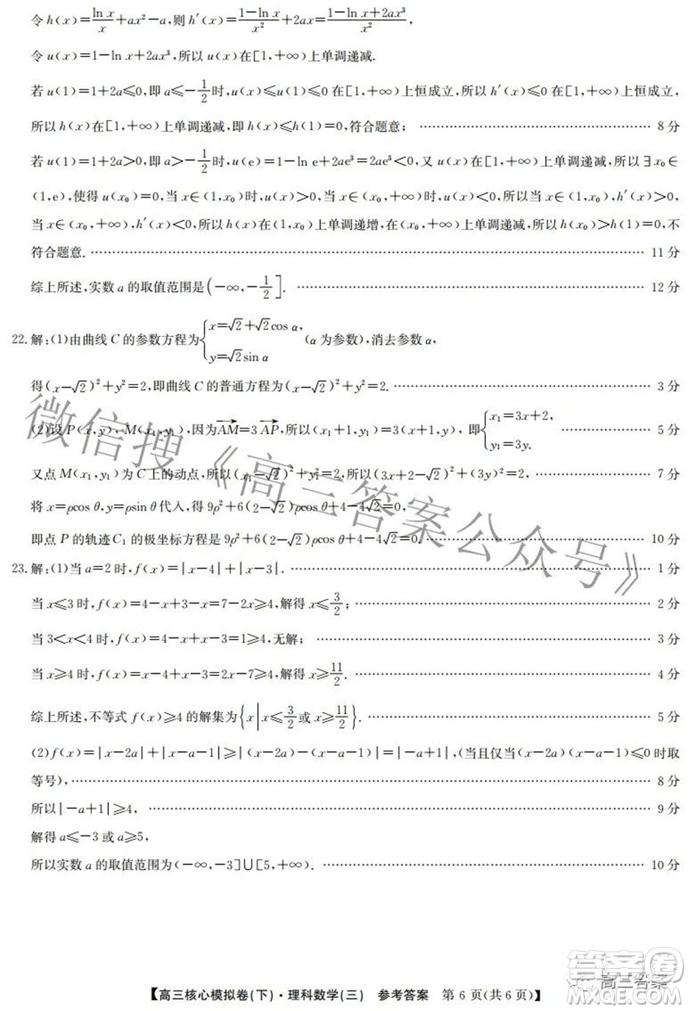 九師聯(lián)盟2021-2022學年高三核心模擬卷下三理科數(shù)學試題及答案