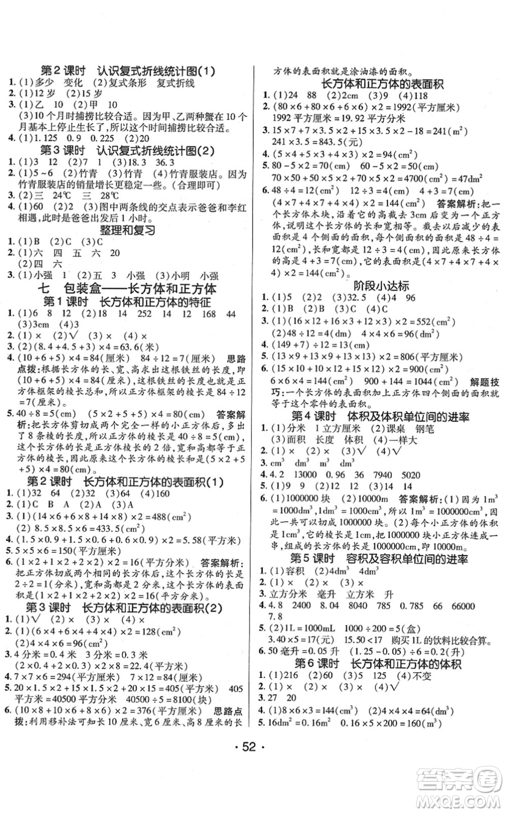 新疆青少年出版社2022同行課課100分過關(guān)作業(yè)五年級數(shù)學(xué)下冊QD青島版答案