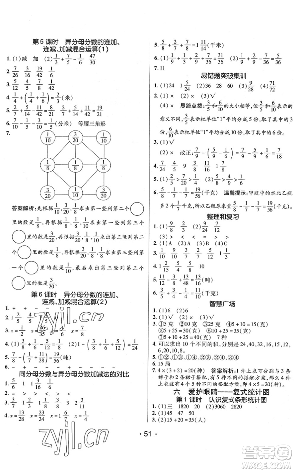 新疆青少年出版社2022同行課課100分過關(guān)作業(yè)五年級數(shù)學(xué)下冊QD青島版答案