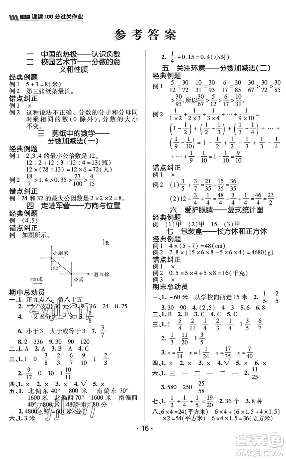 新疆青少年出版社2022同行課課100分過關(guān)作業(yè)五年級數(shù)學(xué)下冊QD青島版答案