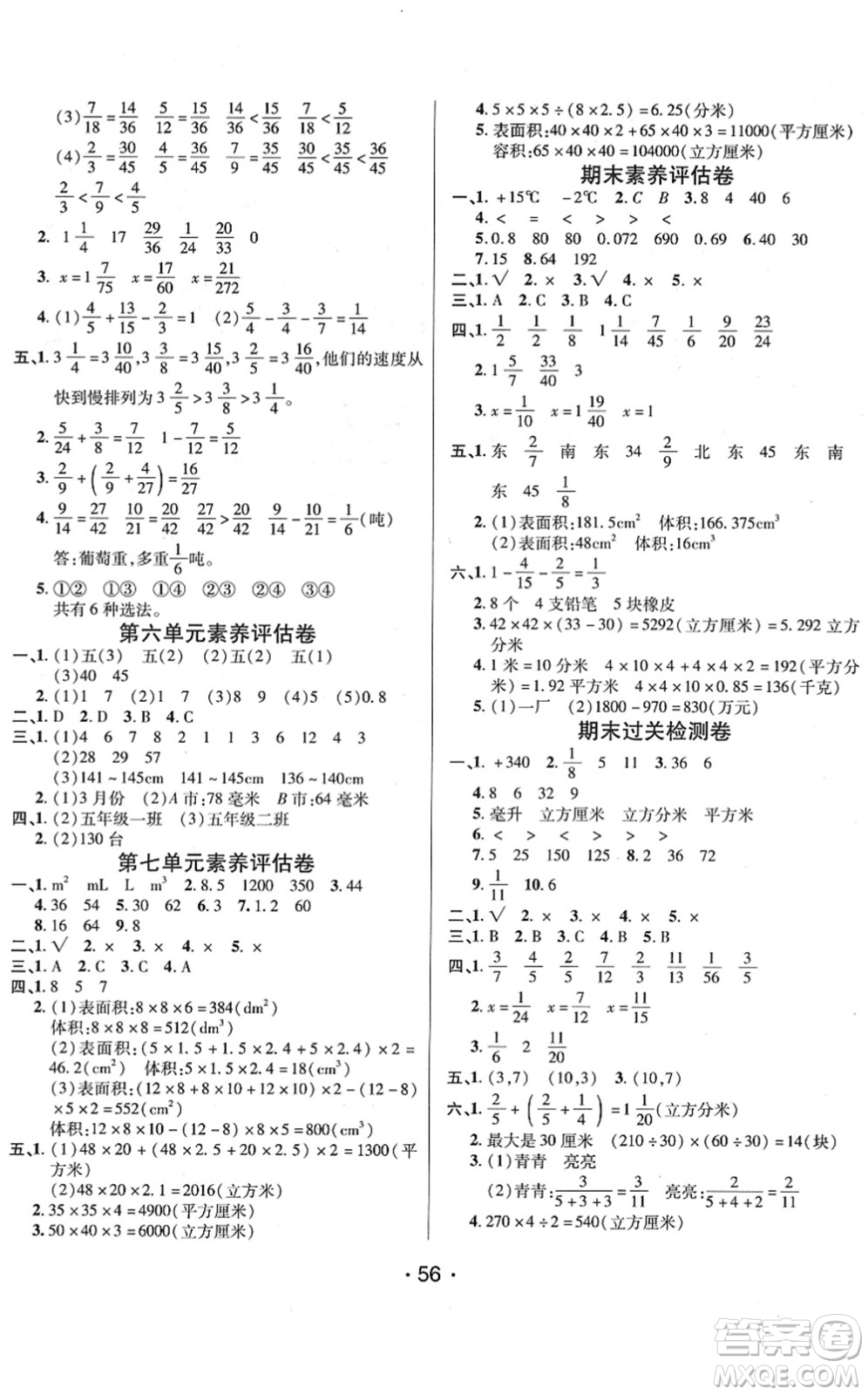 新疆青少年出版社2022同行課課100分過關(guān)作業(yè)五年級數(shù)學(xué)下冊QD青島版答案