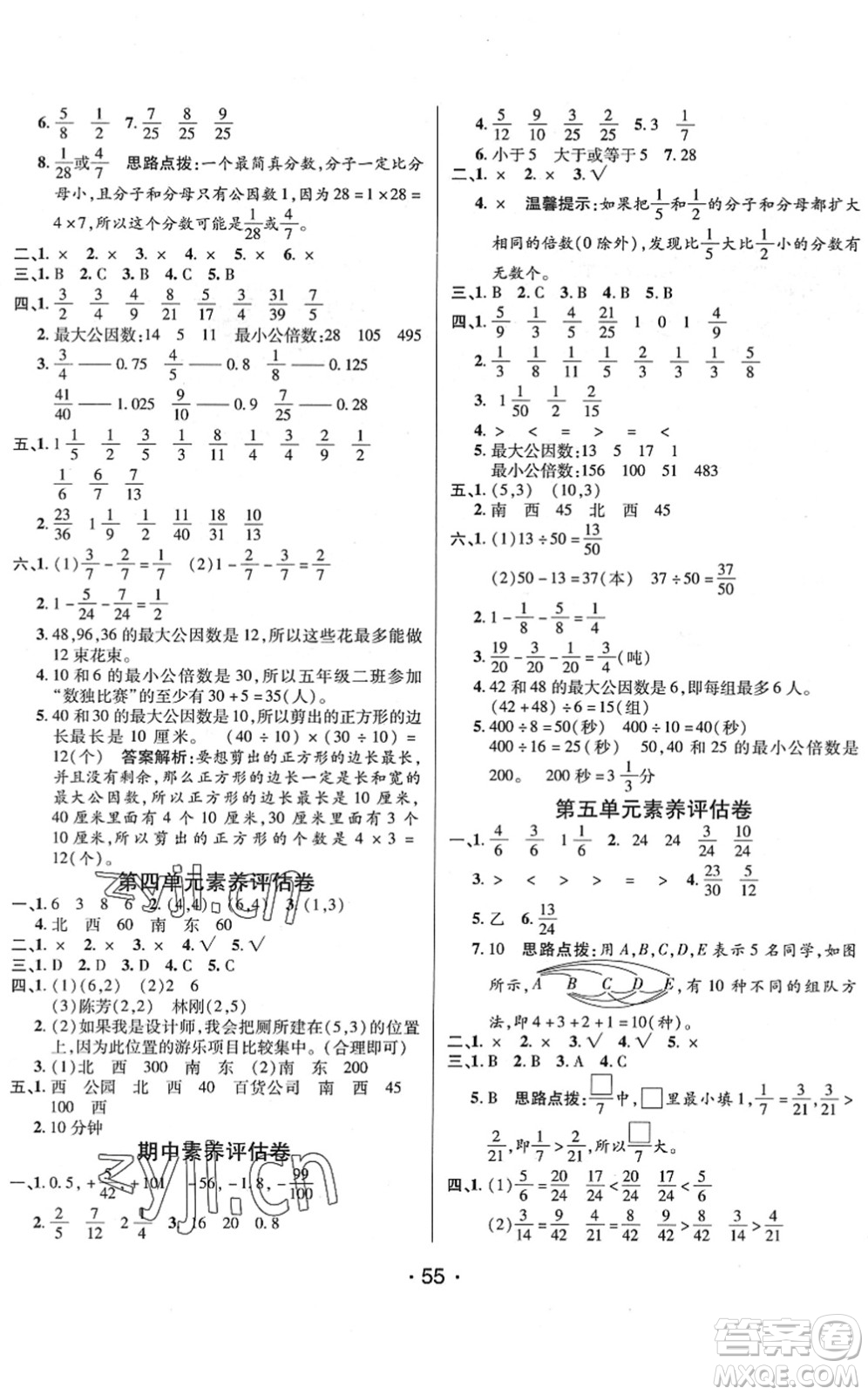 新疆青少年出版社2022同行課課100分過關(guān)作業(yè)五年級數(shù)學(xué)下冊QD青島版答案