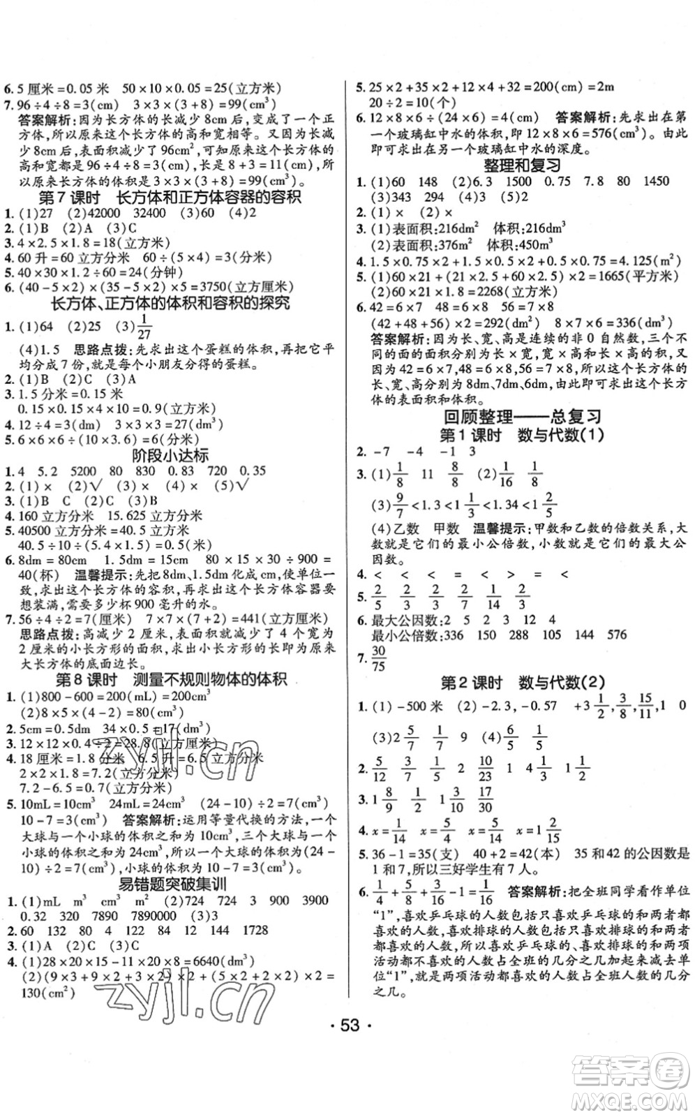 新疆青少年出版社2022同行課課100分過關(guān)作業(yè)五年級數(shù)學(xué)下冊QD青島版答案