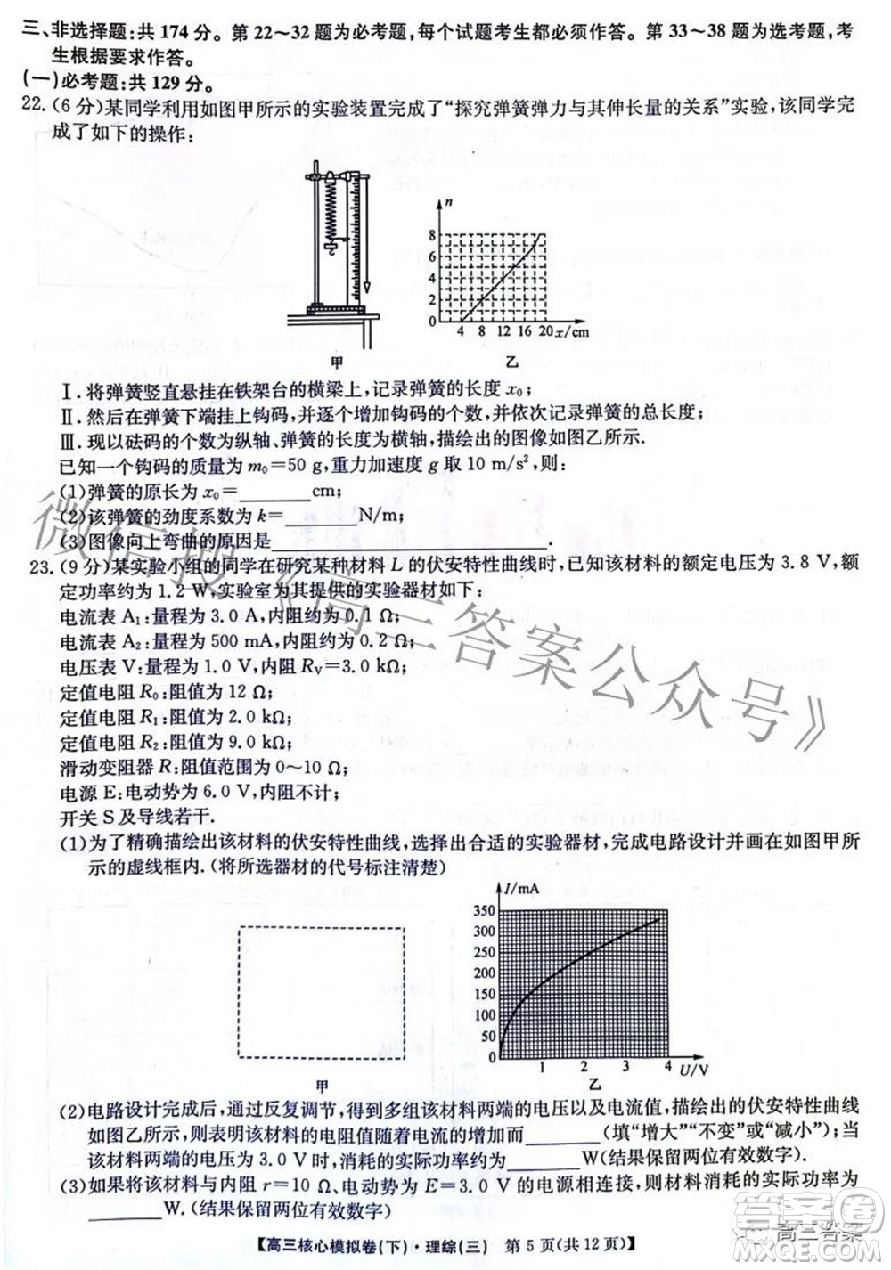 九師聯(lián)盟2021-2022學年高三核心模擬卷下三理科綜合試題及答案