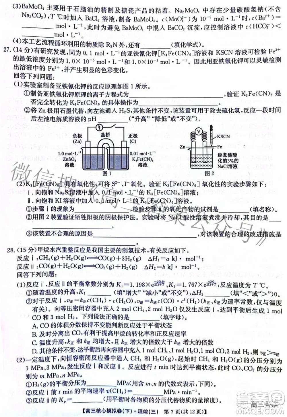 九師聯(lián)盟2021-2022學年高三核心模擬卷下三理科綜合試題及答案