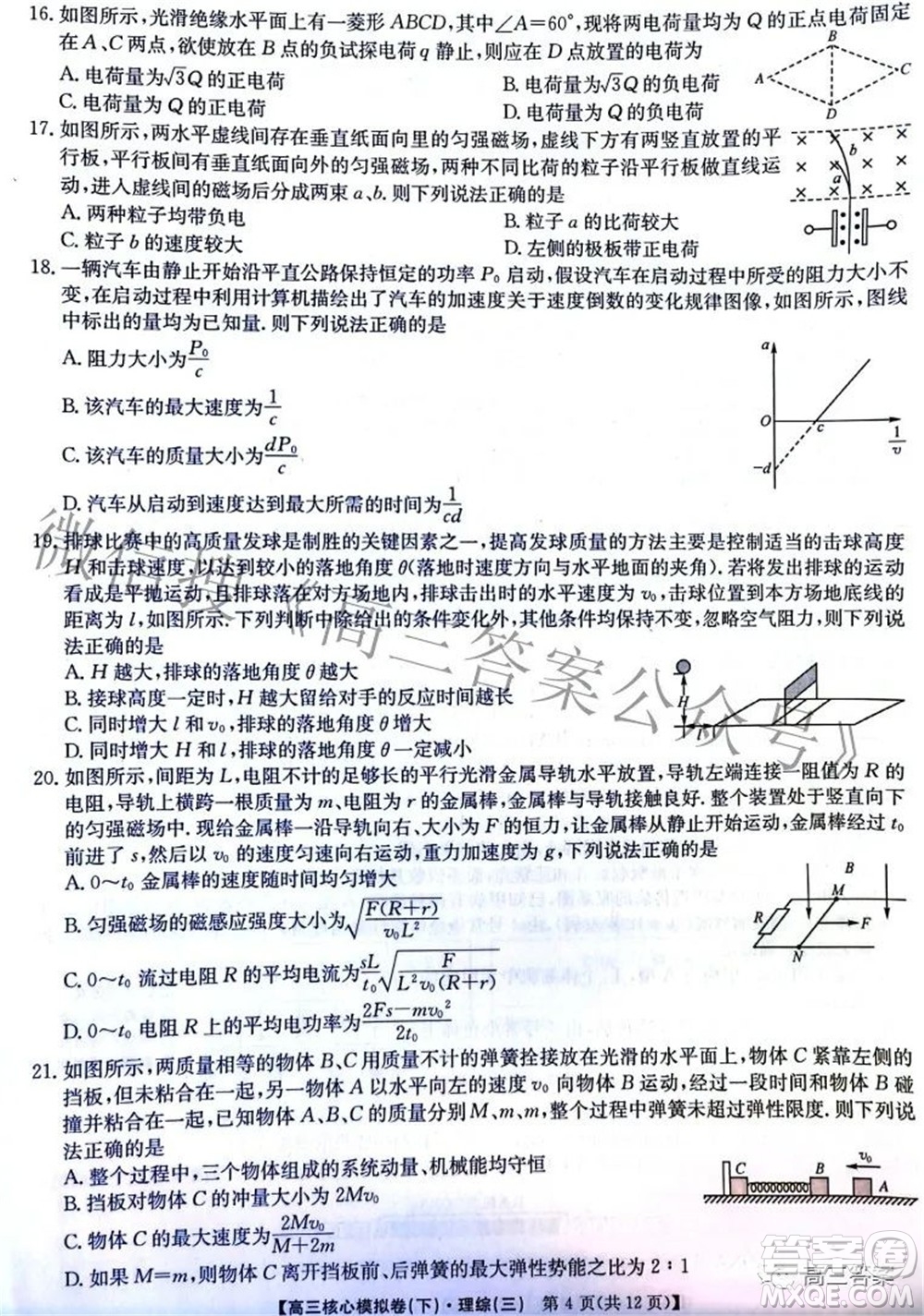 九師聯(lián)盟2021-2022學年高三核心模擬卷下三理科綜合試題及答案