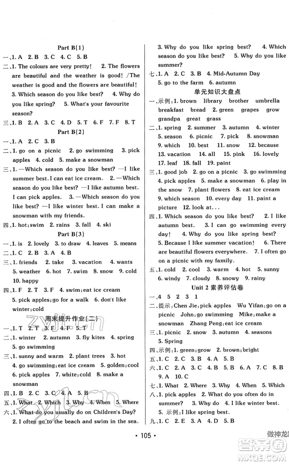 新疆青少年出版社2022同行課課100分過關(guān)作業(yè)五年級英語下冊PEP版答案