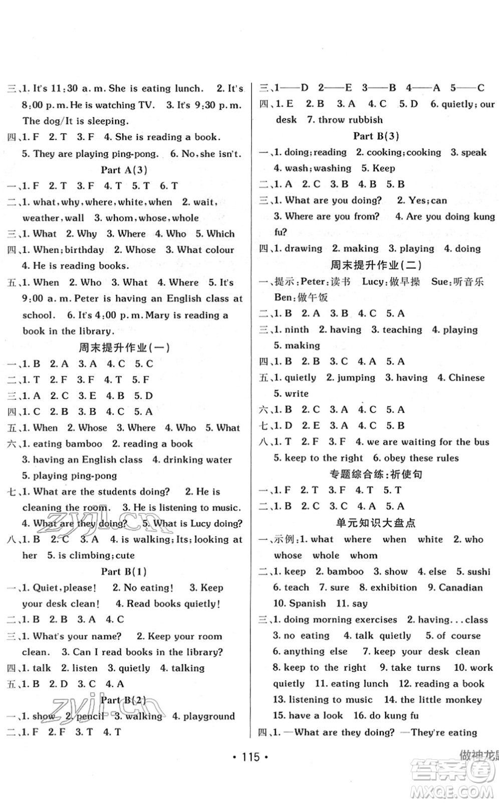 新疆青少年出版社2022同行課課100分過關(guān)作業(yè)五年級英語下冊PEP版答案