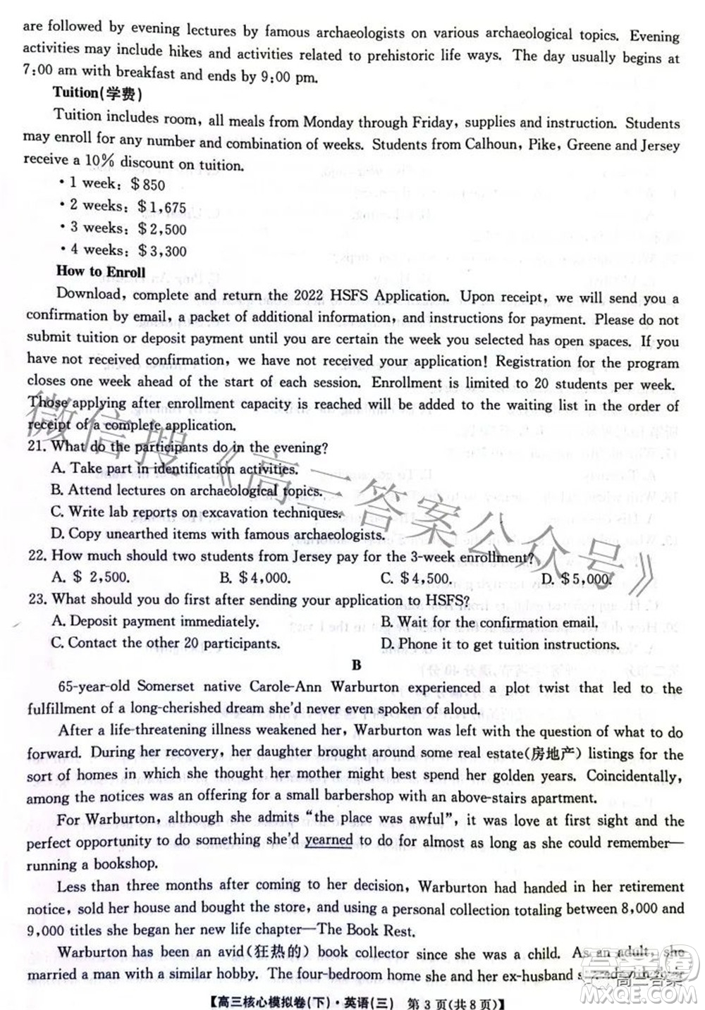 九師聯(lián)盟2021-2022學(xué)年高三核心模擬卷下三英語(yǔ)試題及答案