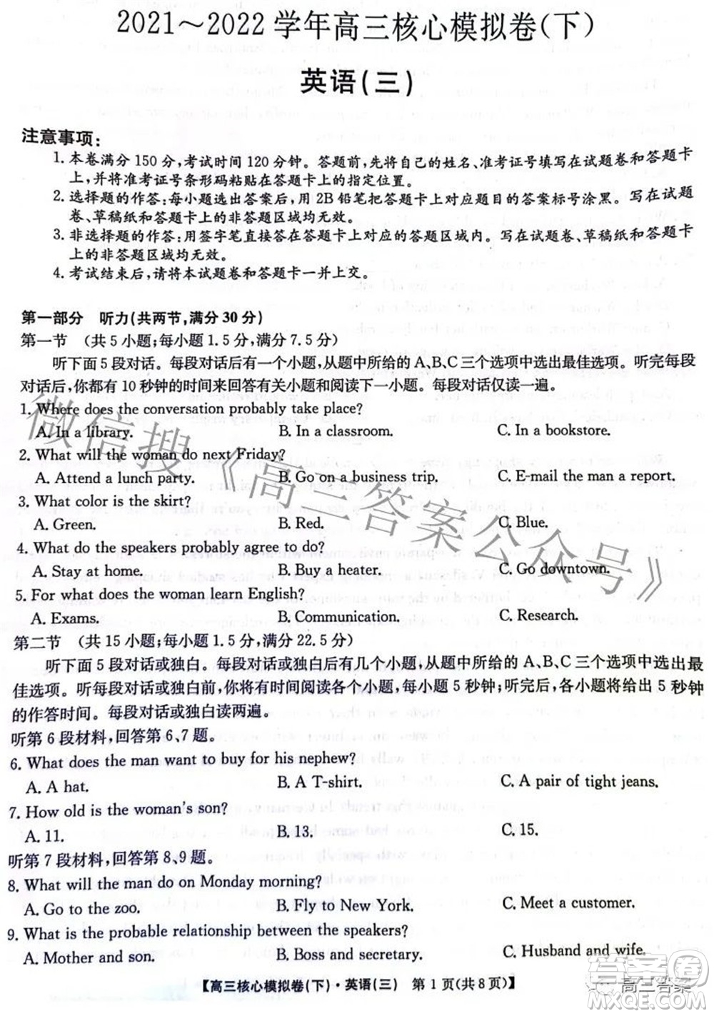 九師聯(lián)盟2021-2022學(xué)年高三核心模擬卷下三英語(yǔ)試題及答案