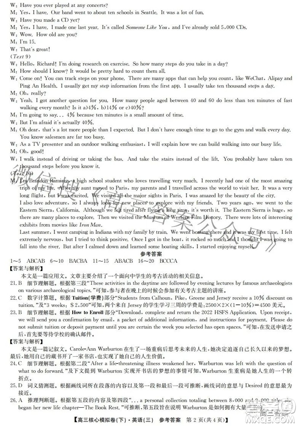 九師聯(lián)盟2021-2022學(xué)年高三核心模擬卷下三英語(yǔ)試題及答案