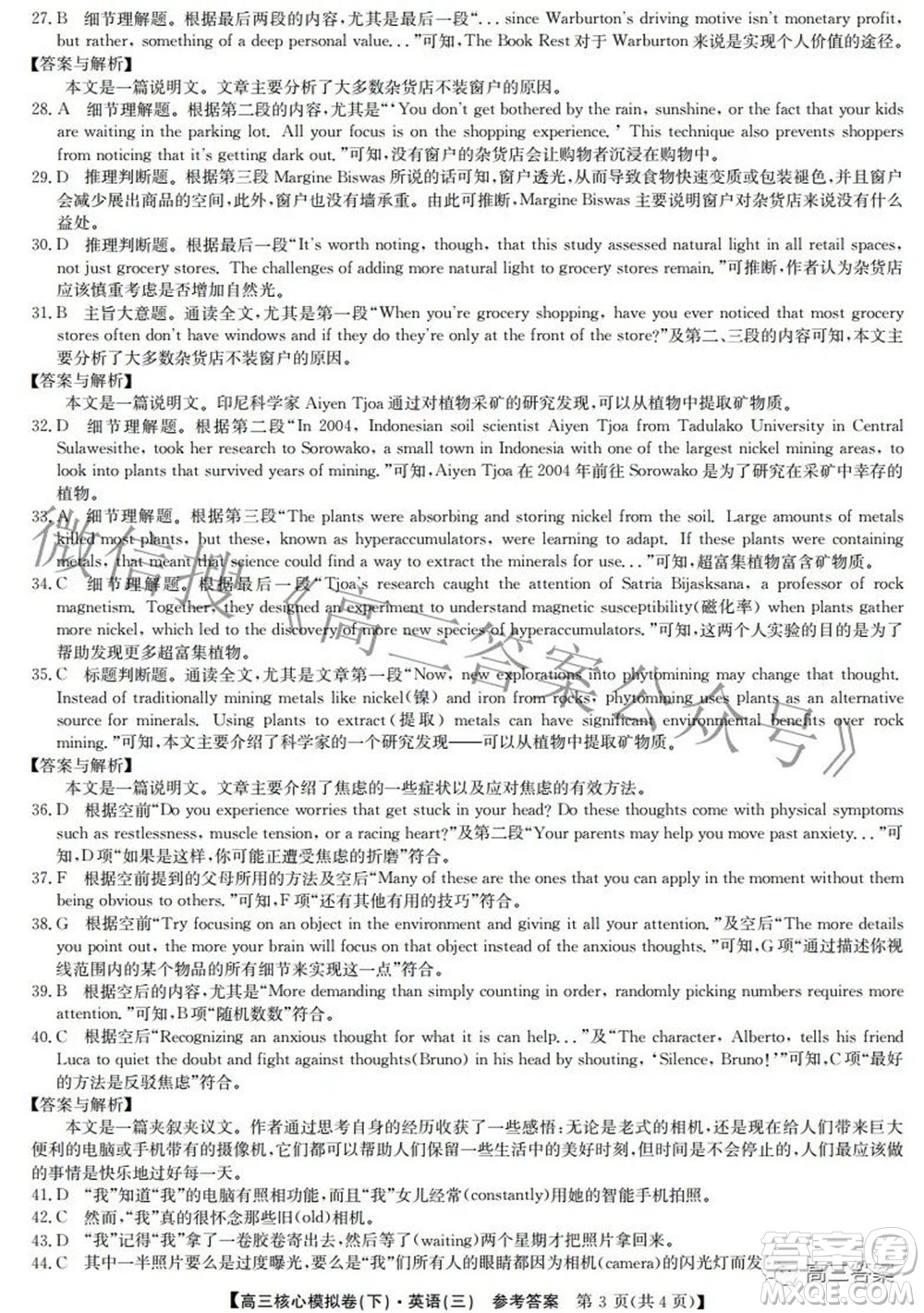 九師聯(lián)盟2021-2022學(xué)年高三核心模擬卷下三英語(yǔ)試題及答案