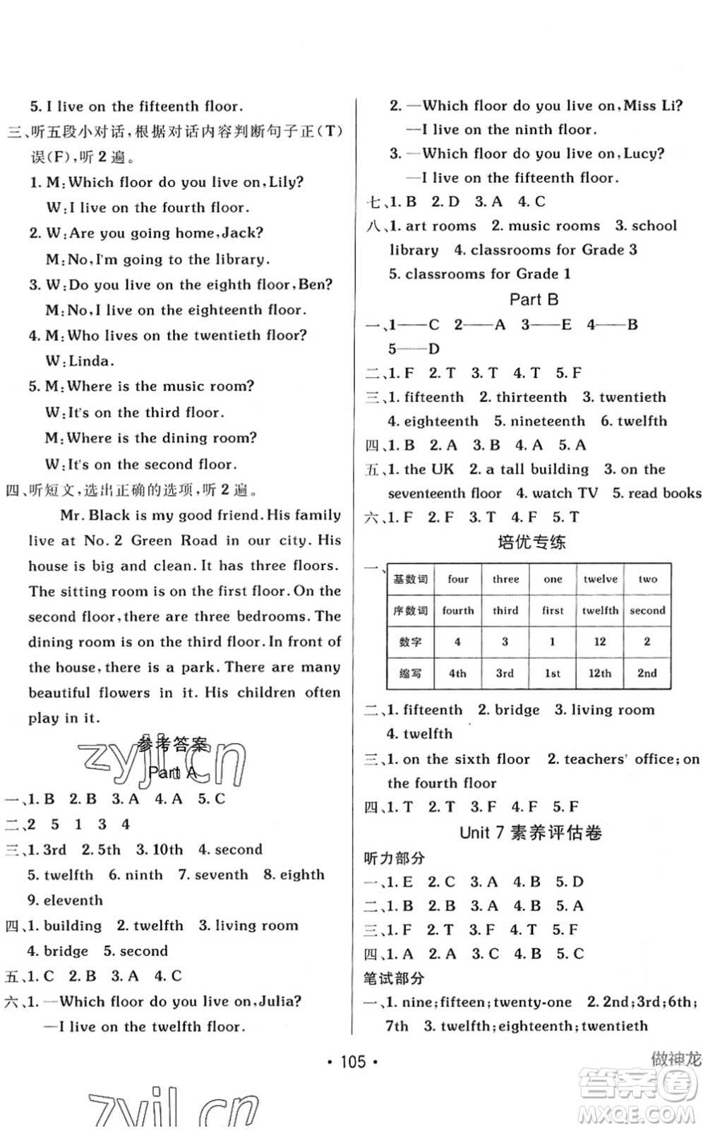 新疆青少年出版社2022同行課課100分過關作業(yè)五年級英語下冊MJ福建教育版答案