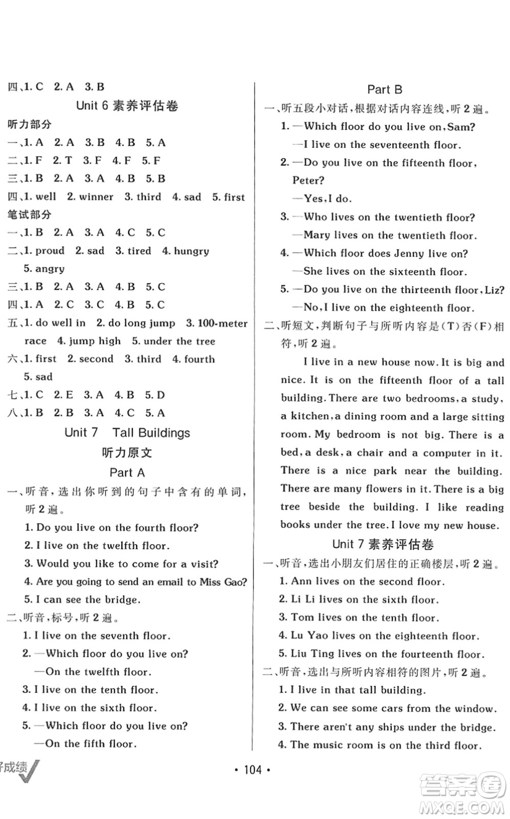 新疆青少年出版社2022同行課課100分過關作業(yè)五年級英語下冊MJ福建教育版答案