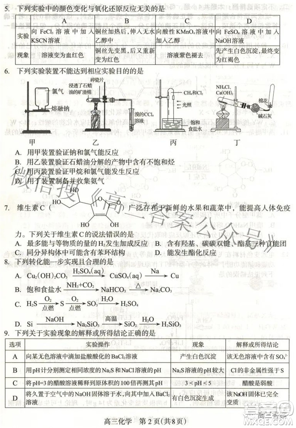 石家莊市2022年高中畢業(yè)年級(jí)教學(xué)質(zhì)量檢測(cè)三化學(xué)試題及答案