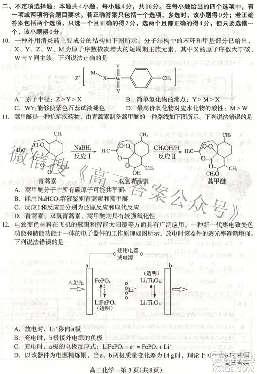 石家莊市2022年高中畢業(yè)年級(jí)教學(xué)質(zhì)量檢測(cè)三化學(xué)試題及答案