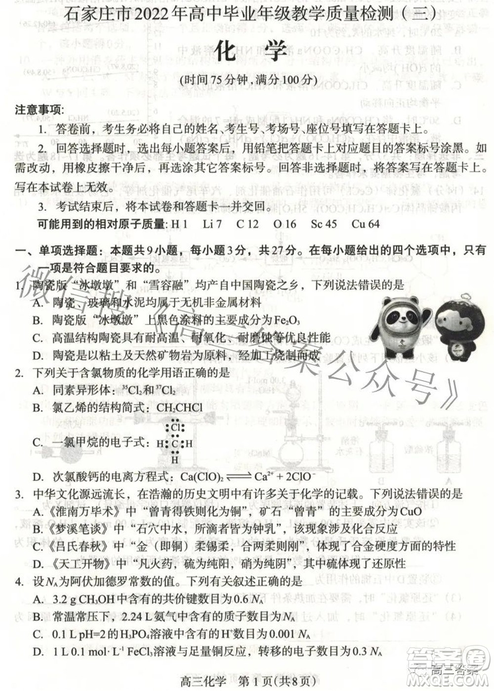 石家莊市2022年高中畢業(yè)年級(jí)教學(xué)質(zhì)量檢測(cè)三化學(xué)試題及答案